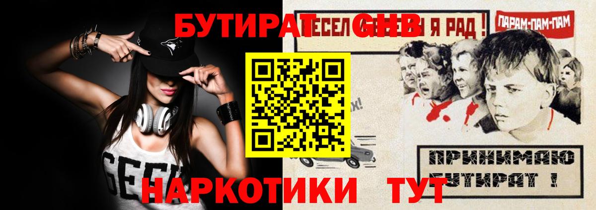 Бутират вода Касимов