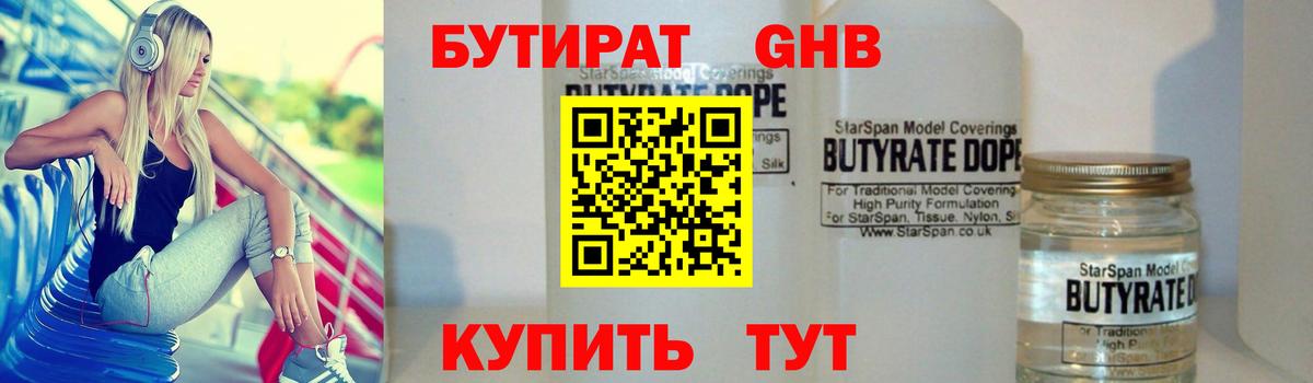 БУТИРАТ  Бутират вода  Вход с VPN  Касимов 