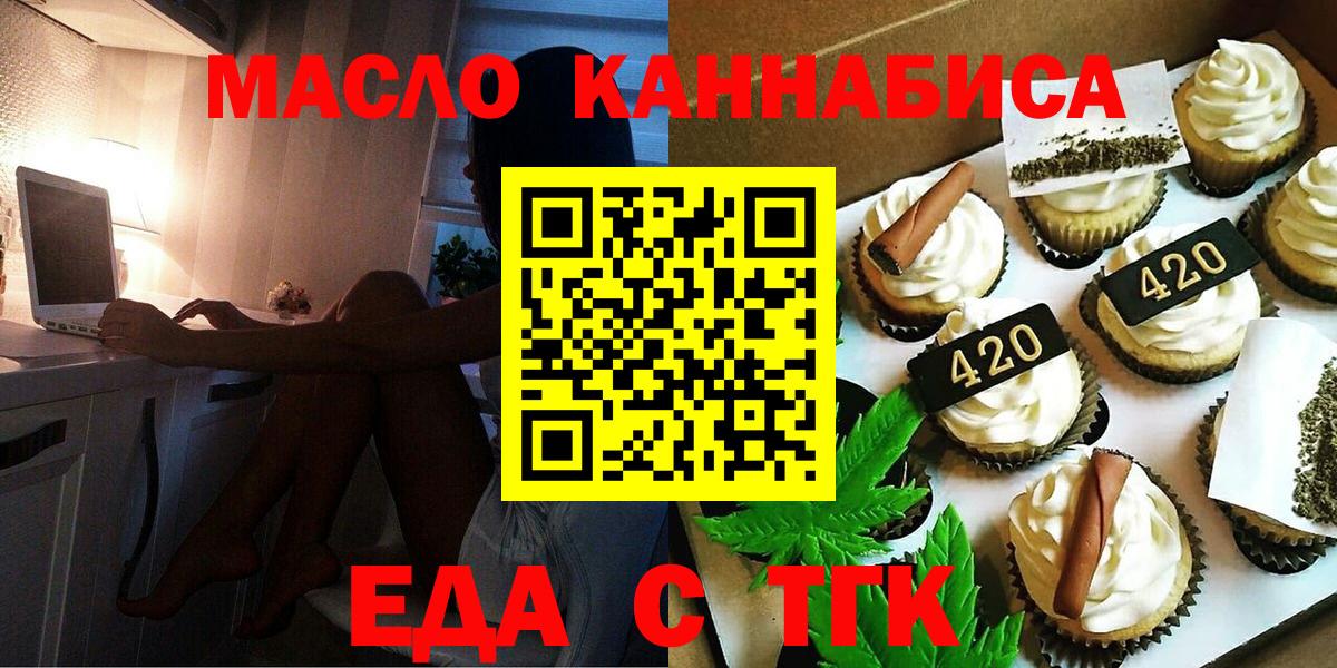 Касимов  Печенье с ТГК марихуана  Вход с VPN 