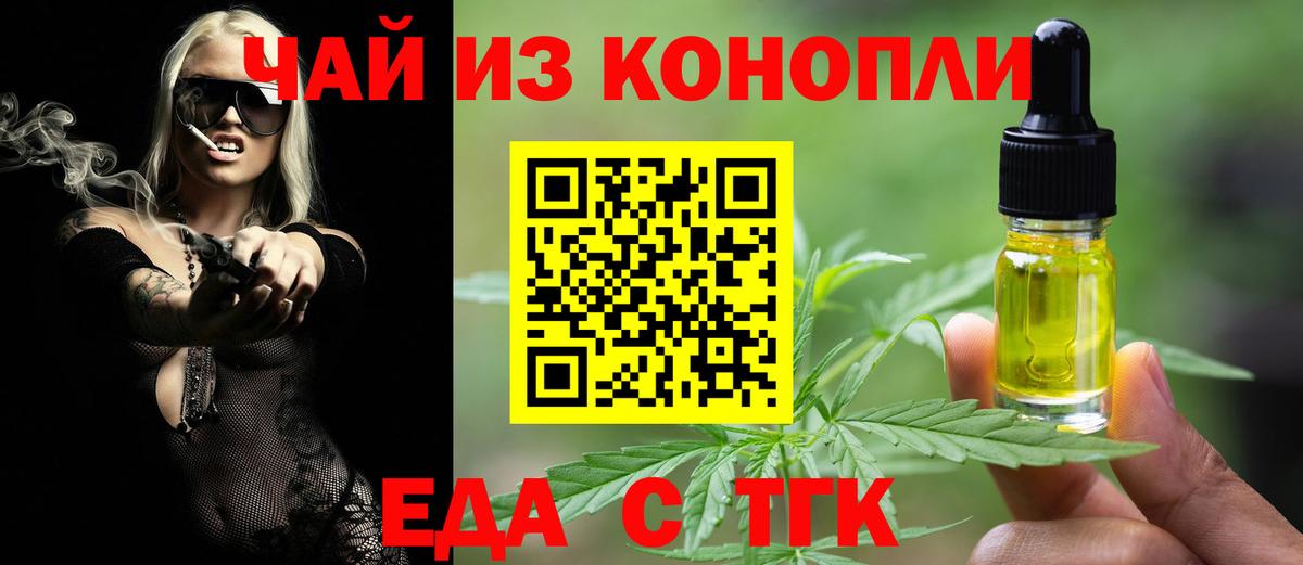 Еда ТГК марихуана Касимов